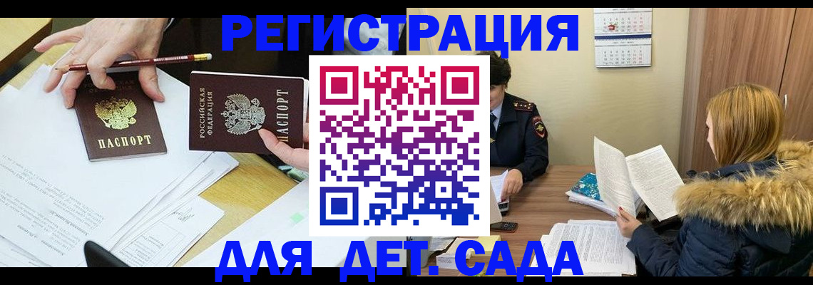 регистрация для дет. сада в Нижней Салде